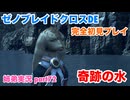 □■ゼノブレイドクロスDEを初見実況プレイ part72【姉弟実況】