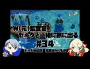 【刀剣乱舞偽実況】W監査官の知恵のかりものプレイ#34