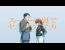 「スーパーの裏でヤニ吸うふたり」TV放送版ノンクレジットOP映像 ｜