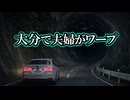 【実話・不思議体験】大分の山間道路・いつもの帰り道で2キロ先の谷へワープ！
