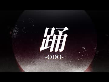 踊 (Bon-Odo Remix)/Ado　cover.MaCky:×したまち