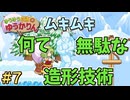 【ゆうゆう自適のゆうかりん】ツルツル滑る氷の床の恐怖とハチ #7