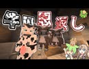 【Minecraft】世にも珍しい牛の恩返し【Wynncraft】【VOICEVOX実況】