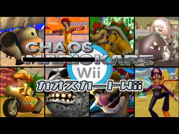 カ　オ　ス　カ　ー　ト　W　i　i