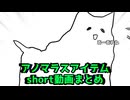 【SCP】アノマラスアイテム紹介とか　まとめ9うりぃぃぃぃぃぃぃぃ