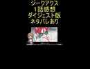 ダイジェスト版『機動戦士Gundam GQuuuuuuX　１話』おぱむつ「この宇宙の違和感」
