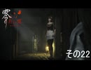 【零～紅い蝶～リメイク】人形の館へようこそ【ネタバレあり】