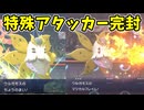 【ポケモンチャンピオンズ】ウルガモスが特殊アタッカーを抑え込む試合【Pokémon Champions】ランクマッチ実況その47