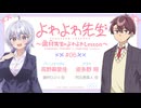 【ゲスト：波多野翔】よわよわ先生WEBラジオ～鶸村先生のよわよわLesson～　第06回　2026年07月03日放送