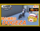 【DO・GE・ZA☆】フランの「超土下座」＃1
