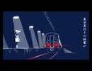 夜行列車、異世界行き / 初音ミク【オリジナル曲】