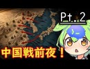 【HOI4】中国戦前夜まで進めるのだ！Pt.2｜AIずんだもん率いる大日本帝国が世界を征服するようです