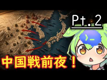 【HOI4】中国戦前夜まで進めるのだ！Pt.2｜AIずんだもん率いる大日本帝国が世界を征服するようです