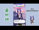 【実況】ウマ娘 プリティーダービー番外地1169【シーザリオ育成編4】