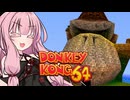 アカネーコング64！#1【ドンキーコング64】