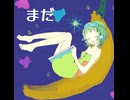 GUMI 知らない気持ち かくりよの宿飯ED