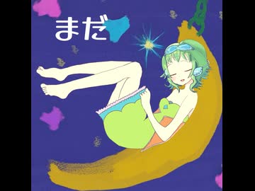 GUMI 知らない気持ち かくりよの宿飯ED