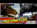 VELOX 5.7をマシンピストル化するカービンシャーシがわりがち強いｗ【COD:BO7】