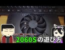 2060Sの遊び方【VOICEVOX実況】