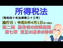 聴いて覚えて。音読します！　所得税法　第二編　居住者の納税義務 第七章　更正の請求の特例　を『VOICEROID2 桜乃そら』さんが音読します（施行日 令和8年4月1日　バージョン）