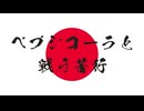 【本田とじゃんけん】毎日ペプシコーラのために苦行【切り抜き嘘動画】