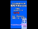【20260712_G3七夕賞】つくよみちゃんの競馬予想