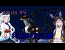【ボイスロイド実況】指揮官結月ゆかりが共和国を救う＃９【ZOIDS メカ生体の遺伝子】