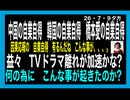 26・7・9夕方　　フジTVの目的は何? ただの　やらかしか?？?フジTVのスポンサー離れが切実とか⁉️