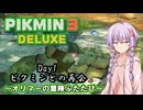 【ピクミン3DX】オリマーの冒険ふたたび『Day1 ピクミンとの再会』11380点【結月ゆかり実況】