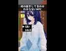 何の話をしてるのかわからないNPC
