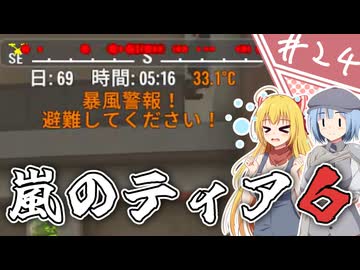 【7Days to Die】１０年越しの一週間/ 第２４話【ゆっくり実況プレイ】