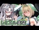 【星の翼】７月９日新キャラ実装 レミエルを使っていく東北イタコ【東北イタコ実況】