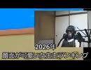 2026年顔面が可愛い女生主ランキング。エムハゲセレクション。ニコ動バージョン。