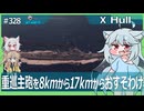 【328－Hull・WoWS】駆逐艦と軽巡洋艦と重巡洋艦を反復横跳びしよう！【VOICEROID・VOICEVOX実況】／DD乗りのWoWS実況２