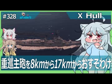 【328－Hull・WoWS】駆逐艦と軽巡洋艦と重巡洋艦を反復横跳びしよう！【VOICEROID・VOICEVOX実況】／DD乗りのWoWS実況２