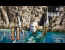 【実況】 文系女子の再び挑むパズルゲー part.59 DLC祝福の島にて6【The Talos Principle2】
