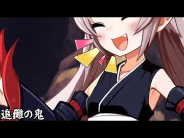 追儺の鬼