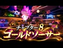 【FF7リバース】チャプター8 ゴールドソーサー