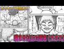 ネタキャラ列伝#27：雑魚を超えた噛ませ「混沌（カオス）軍団」を徹底紹介。【刃牙/バキ道/アリアル＆ずんだもん】