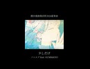 少しだけ / GUMI&KYO 【既存楽曲復活祭2026夏】
