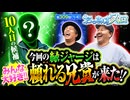 おっさんずスロ　第309話(1/4)