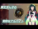 【Thief_Simulator】ずん子の奇妙なアルバイト4