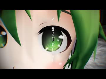 【MMD】スーサイドパレヱド【ままま式ちびGUMI】