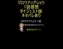 ダイジェスト版 グロウアップショウ １話「期待の亀井幹太さんオリジナル」