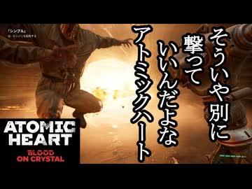 ATOMIC HEART ボイロ実況プレイ Part56