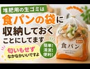 堆肥用の生ゴミは食パンの袋に収納しておくことにしてます　匂いもせずなかなかいいですよ