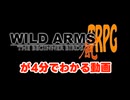 【総集編】WA風世界観でTRPGが４分でわかる動画【らふてー卓】