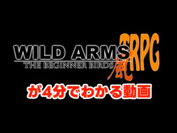 【総集編】WA風世界観でTRPGが４分でわかる動画【らふてー卓】
