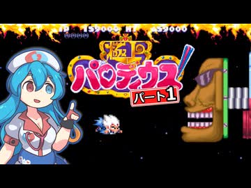 SFC 極上パロディウス part1【雨晴はう実況プレイ】
