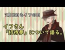 ７月12日にもイフの日 「ショータイム」についてそれっぽく語るイフじいさん　2026年７月